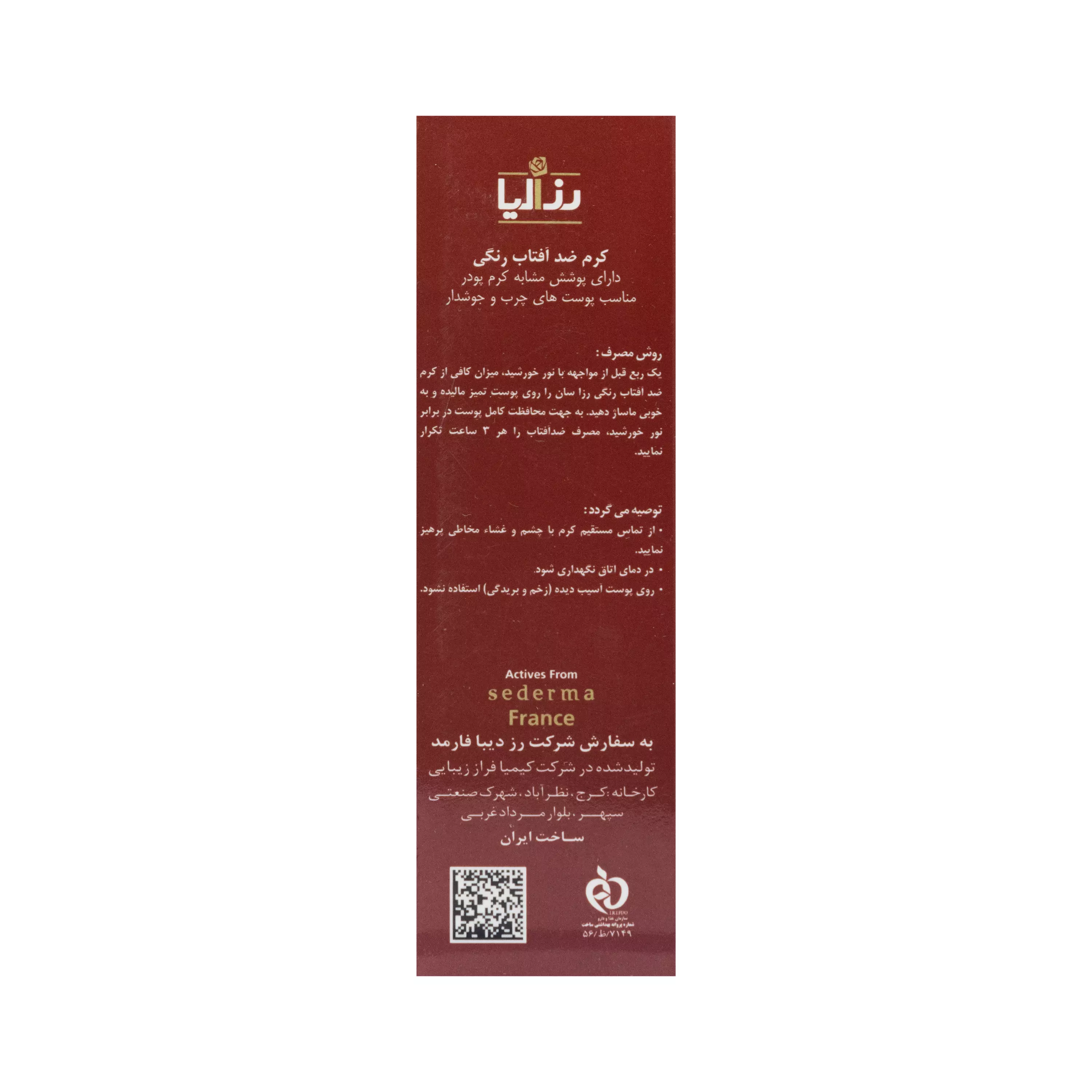 ضد آفتاب SPF50  پوست چرب و جوشدار بژ طبیعی رزاسان رزالیا